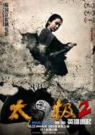 太極2：英雄崛起