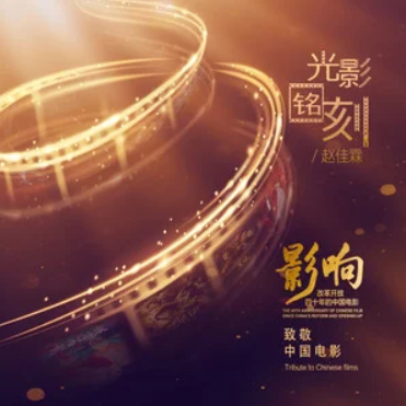 光影銘刻 光影銘刻