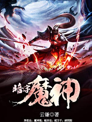 魔神機 魔神機