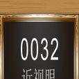 放大鏡找字 放大鏡找字