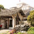 重石村 重石村