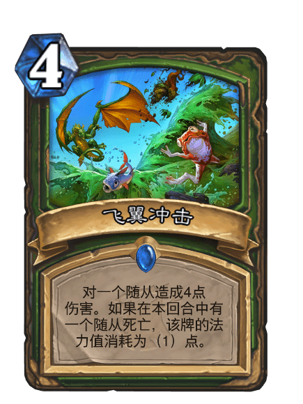 飛翼衝擊 飛翼衝擊