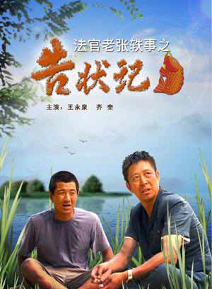 齊奎(中國內地演員)