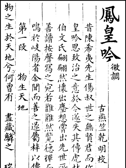 鳳皇吟 鳳皇吟