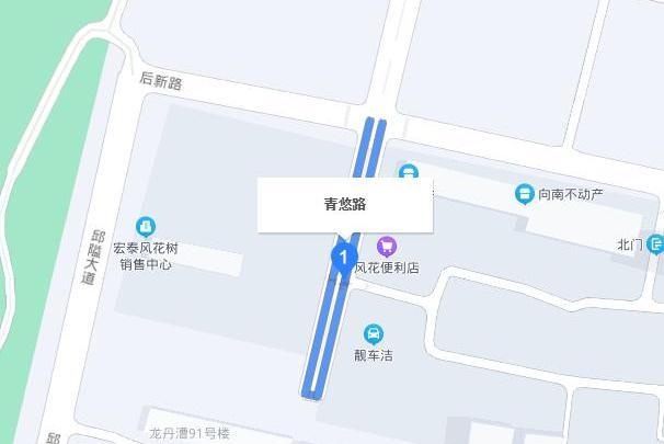 青悠路 青悠路