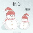 犢心 犢心