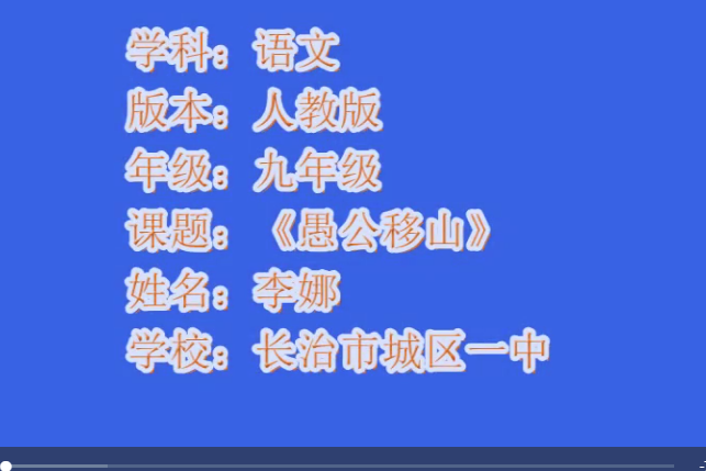 愚公移山(微課課程) 愚公移山(微課課程)