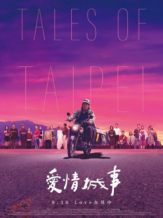 愛情城事 愛情城事