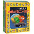 玩酷外星人 玩酷外星人