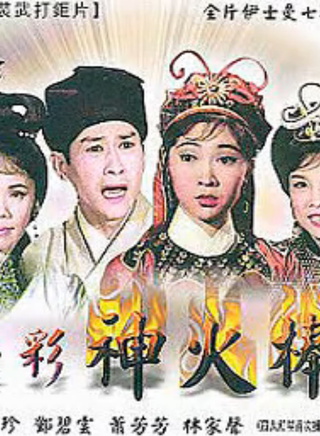 陳寶珠(香港粵語電影演員) 陳寶珠(香港粵語電影演員)