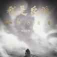 我是反派小boss 我是反派小boss