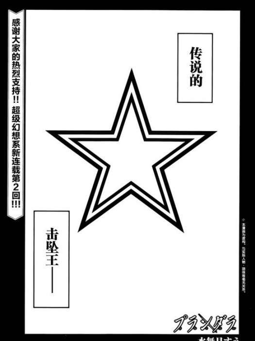 擊墜王 擊墜王