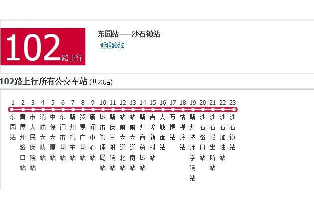 贛州公交102路 贛州公交102路