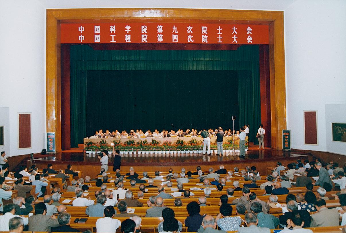 中國科學院第九次院士大會