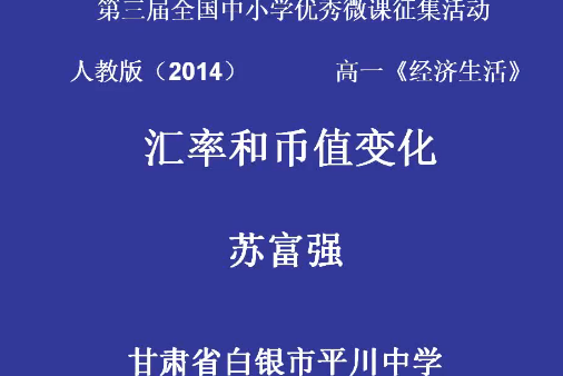 匯率及幣值 匯率及幣值
