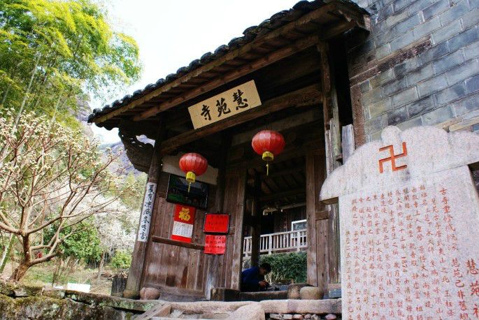 慧苑寺 慧苑寺