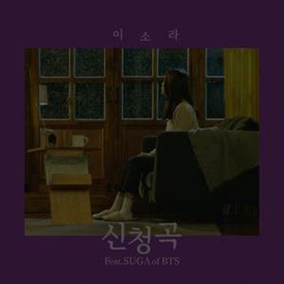 신청곡 신청곡