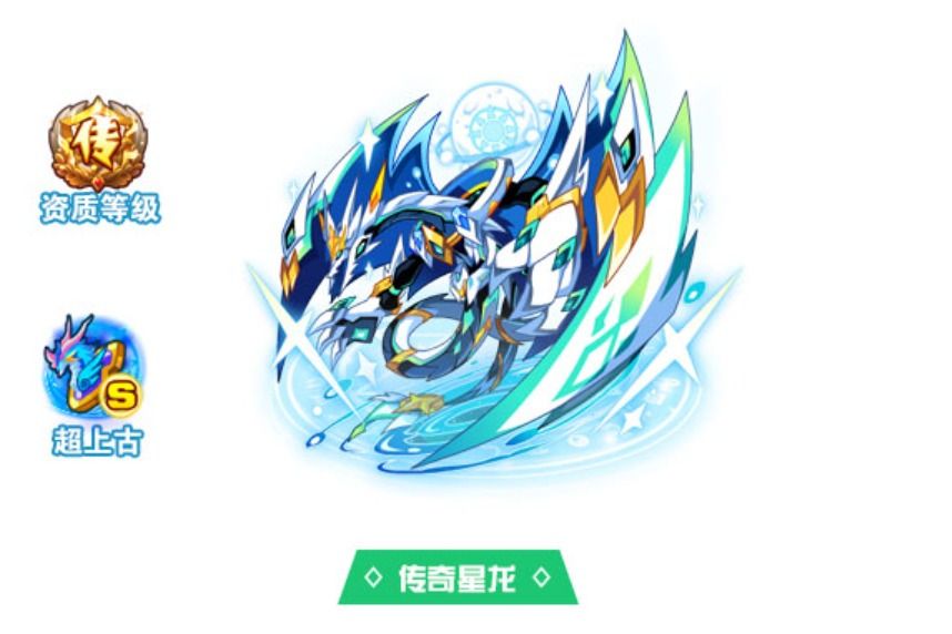 傳奇星龍 傳奇星龍