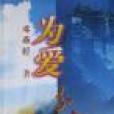 為愛分手 為愛分手