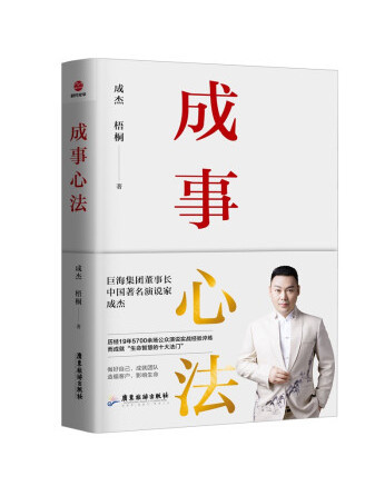 成事心法 成事心法