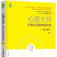 心思大開 心思大開