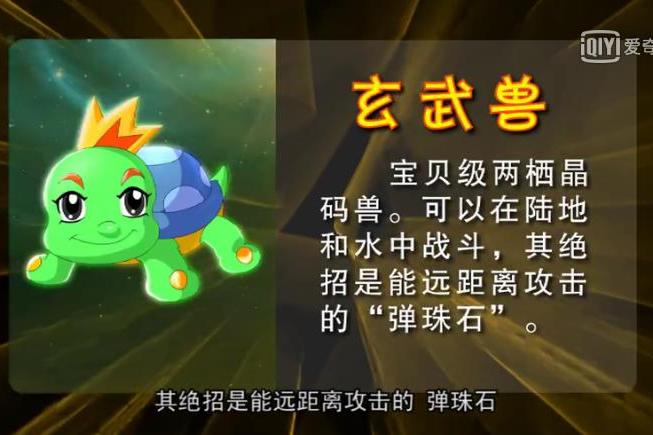 玄武獸(卡通片《晶碼戰士》中的晶碼獸) 玄武獸(卡通片《晶碼戰士》中的晶碼獸)