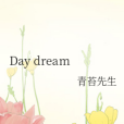 Day Dream(小說) Day Dream(小說)