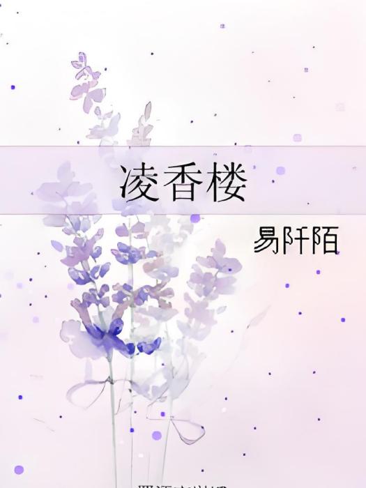 凌香樓 凌香樓