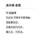 離亭燕·春愁 離亭燕·春愁