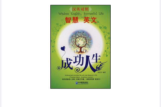 智慧英文