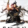 最強武神(黑岩網簽約作品) 最強武神(黑岩網簽約作品)