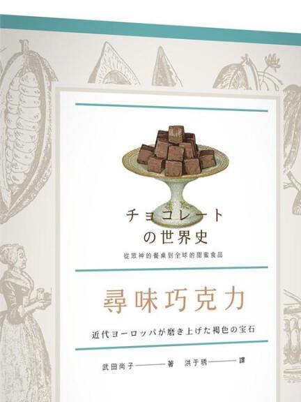 尋味朱古力 尋味朱古力