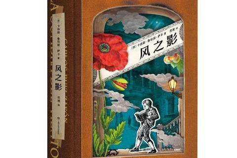風之影(2019年上海文藝出版社出版的圖書)