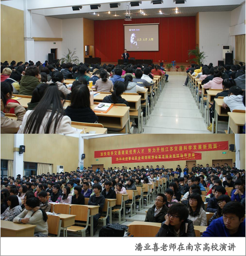 潘業喜老師在南京高校演講