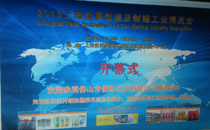 2014上海國際金屬包裝及制罐工業博覽會