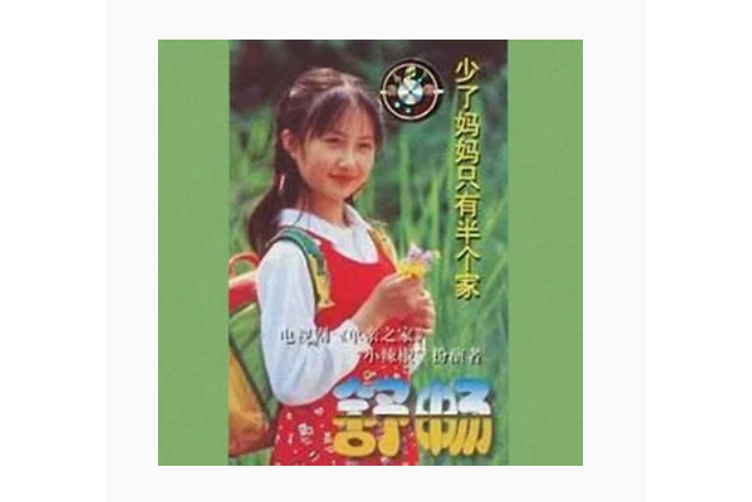 藍天白雲(舒暢《少了媽媽只有半個家》專輯中的歌曲) 藍天白雲(舒暢《少了媽媽只有半個家》專輯中的歌曲)