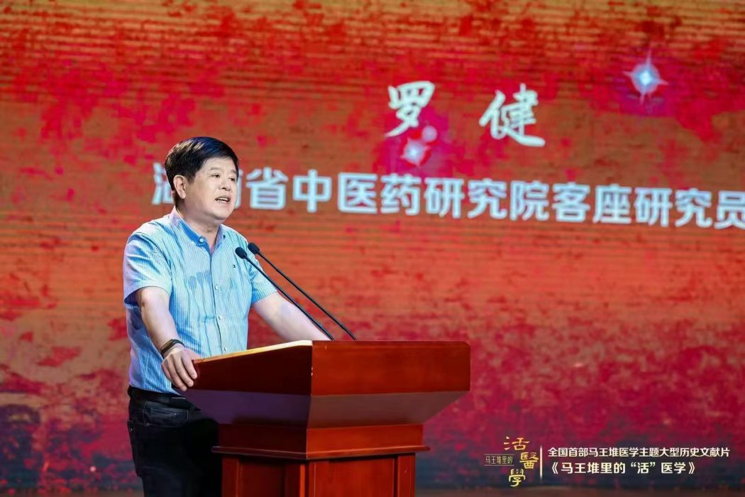羅健(教授)