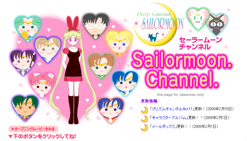 Sailor Moon公式HP