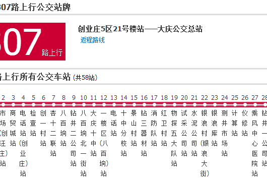 大慶公交307路 大慶公交307路