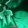 二段歸刃 二段歸刃