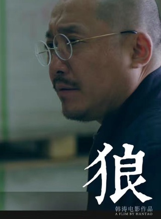 文謙(新銳導演) 文謙(新銳導演)