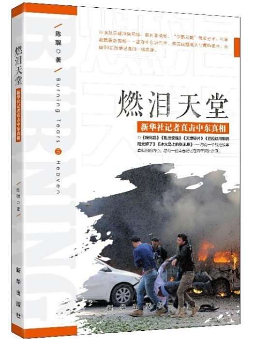 燃淚天堂 燃淚天堂