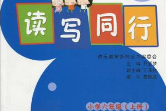 讀寫同行