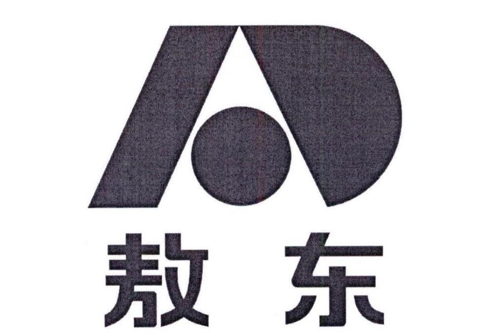 敖東(品牌) 敖東(品牌)