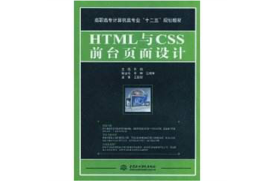 HTML與CSS前台頁面設計