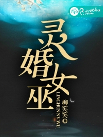 靈婚女巫 靈婚女巫