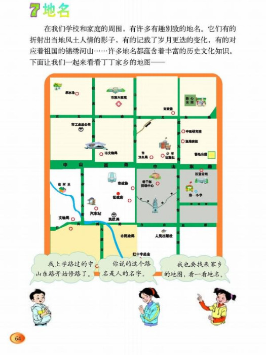 地名準則 地名準則