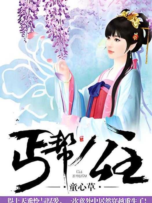 丐幫公主 丐幫公主