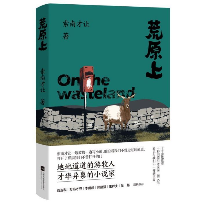 荒原上 荒原上