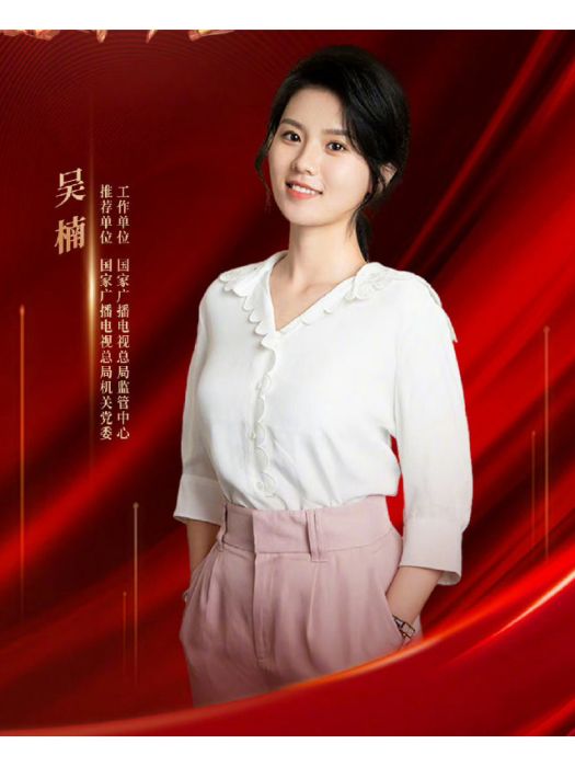 吳楠(《信仰的力量》選手) 吳楠(《信仰的力量》選手)